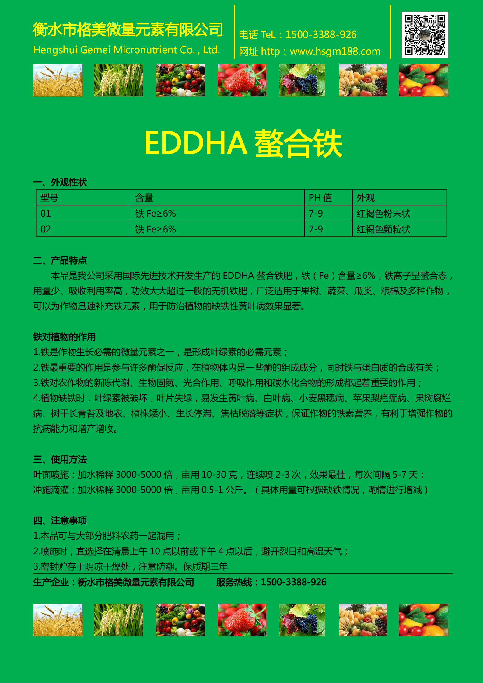 EDDHA螯合铁6
